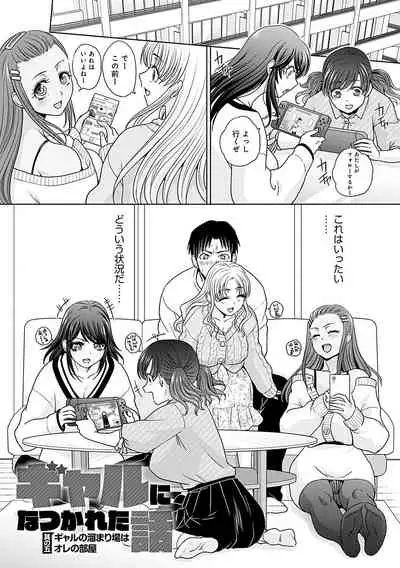 [Itaba Hiroshi] Gal ni Natsukareta Hanashi - A Story about Someone Who has Become Attached to A Gal [Digital]