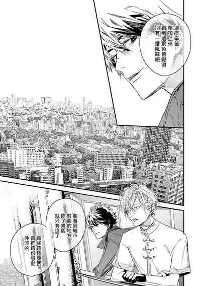 World's End Blue Bird | 末世青鸟 Ch. 1-3