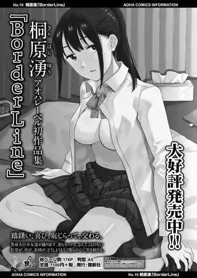 COMIC Aoha 2021 Fuyu [Digital]