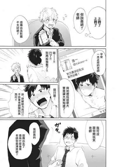 Yankee, Mesu ni Ochiru! | 不良雌堕!