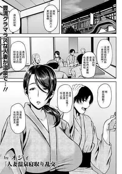 Hitozuma Onsen Netori Rankou