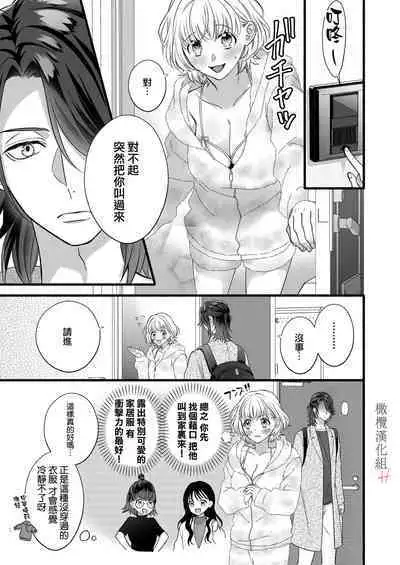 nakanaka te o dashite konai butchōdzura kareshi ni semattara dekiai H sa re chaimashita｜逼近板脸男友迟迟不肯出手的他竟对我溺爱H