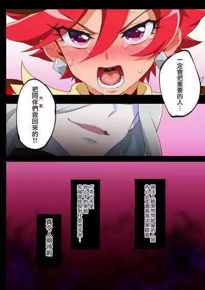 (Rainbow Flavor 21) [Muchakai (Mucha)] Kanzen Haiboku Chocolat-chan (Kirakira PreCure a la Mode) [Chinese] [Decensored] [無邪気漢化組]
