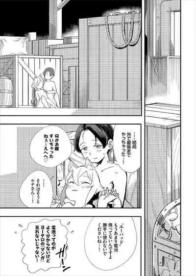 Kono Isekai ni wa 18-kin wa Sonzai Shimasen!