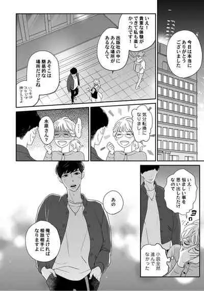 【ラブコフレ】教えてください、藤縞さん！ 第2-19話