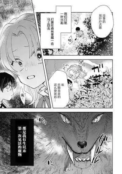 iki okure no kizu mono reijōnanoni osananajimi kishi ni semara rete imasu! | 迟迟未嫁的残次千金却被青梅竹马骑士穷追不舍！