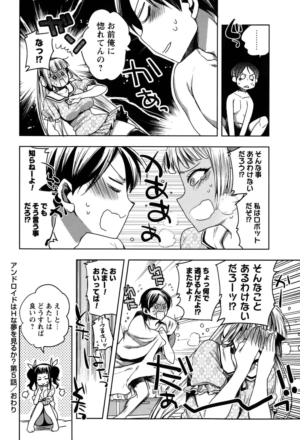 Android wa H na Yume wo Miru ka? Ch.1-5