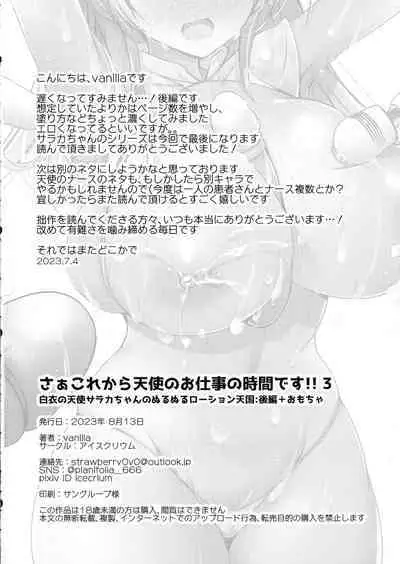 Saa Korekara Tenshi no Oshigoto no Jikan desu!! 3 Shiroi no Tenshi Saraka-chan no Nurunuru Lotion Tengoku Kouhen + Omocha