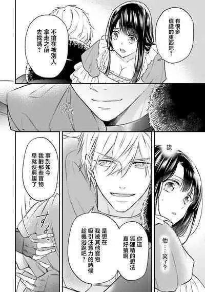 i sekai de migawari hime ni nari haō ni ubawa remashita ​| 在异世界成为了替身公主被霸王掳走了 1-6