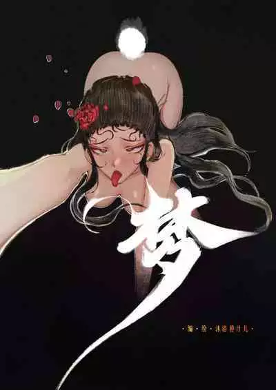 金瓶梅 1-22+番外