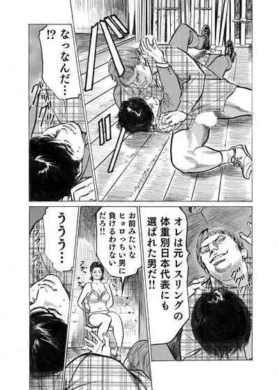 [Hazuki Kaoru] Ore wa Tsuma no Koto o Yoku Shiranai 1-12