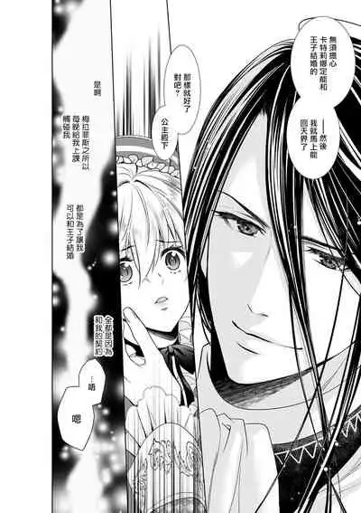 Cinderella ni wa Narimasen! Mob Chara Hime wa Midara na Akuma ni Miirarete | 我才不做灰姑娘！路人公主被淫亂惡魔迷得神魂顛倒 1-4