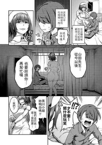 [Sakusei Kenkyuujo/Kameyama Shiruko] Sakusei Byoutou ~Seikaku Saiaku no Nurse shika Inai Byouin de Shasei Kanri Seikatsu~ | 搾精病棟～在只有惡劣性格的護士存在的醫院裡度過的射精管理生活～[Chinese] [禁漫漢化組]