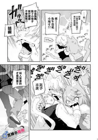 [pink carrot (usachanGET)] ♂ ga Uke. Neko-chan x Neko-kun | 吃掉小公猫。小猫咪X猫同学+番外 [Chinese] [橄榄汉化组]