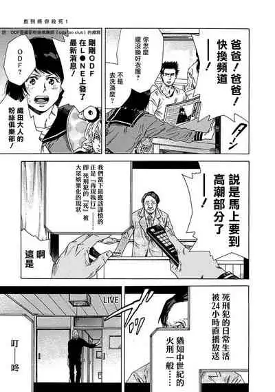 直到将你杀死 01
