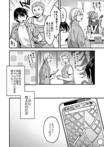 Oredatte Mechakucha ni Saretai。 ～Yuutousei Masoochi Ganbou～