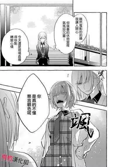 [Kotoko, Kamo] Sukui, SukuwareCh.1-15| 乞救之噬，覆食殆尽 Ch.1-15 [Chinese] [橄榄汉化组]