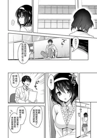 [Fuyuichi Monme] Amayakashi Jouzu no Nagasato-san ~ Hokenshitsu de Yoshi Yoshi Ecchi!~ Ch.1-9 [Chinese] [裸單騎漢化]