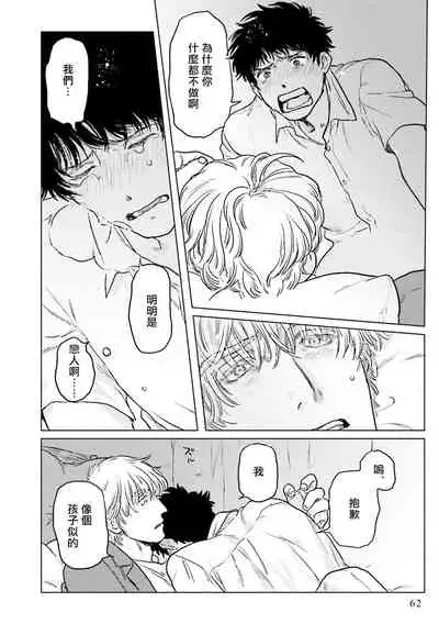 [Nitako] Shouta, Kimi o Aishiteru! | 翔太、我爱你! Ch. 1-2 [Chinese] [拾荒者汉化组] [Digital]