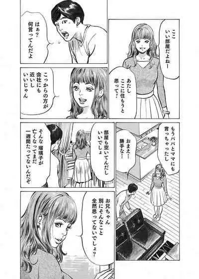 [Hazuki Kaoru] Ore wa Tsuma no Koto o Yoku Shiranai 1-9