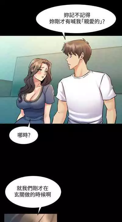 與前妻同居 1-67