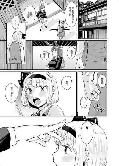 Udomyon Series Ch. 3 | 乌冬铃仙系列第3话