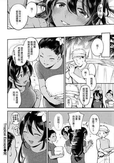 [雲呑芽央] 歡迎回來 [中国翻訳] [uncensored]