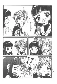 (C57) [Tama Center (Tama Noboru, Sanzui, Plum)] Sakura Sakura (Cardcaptor Sakura)