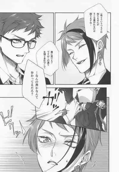 (Chou Beckon of the Mirror 2022) [Sunege6 (Kuroko)] Nigeru, Ou, Shuuchaku Suru. (Disney: Twisted-Wonderland)