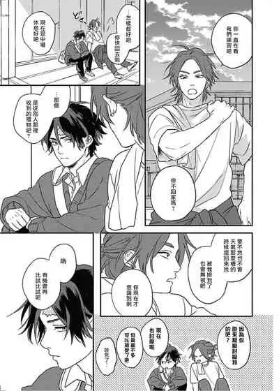 Cupid ni Rakurai | 落雷击中丘比特 Ch. 8-10