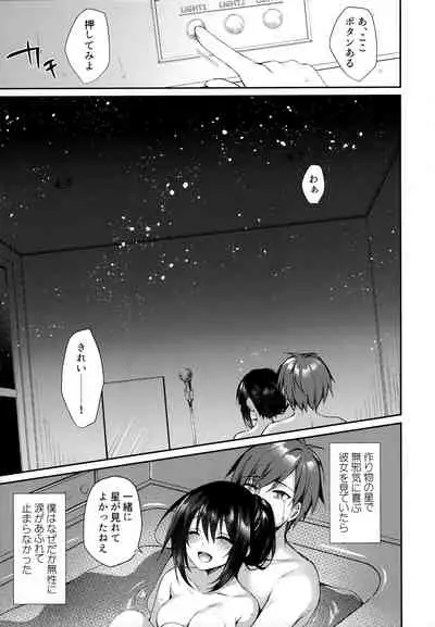 Hakoniwa no Hoshizora - No Day shall erase you from the memory of time