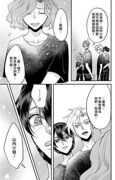 [Mucco] Kare no Namida ni Nurasarete Nana-san wa Mesomeso Danshi ni Osowaretai! | 败在他的眼泪攻势下 奈奈大小姐想被哭唧唧的男子推倒！ 1-6 [Chinese] [莉赛特汉化组]