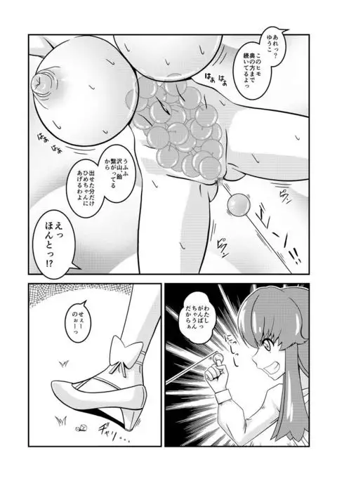 Yuuko No Himegoto