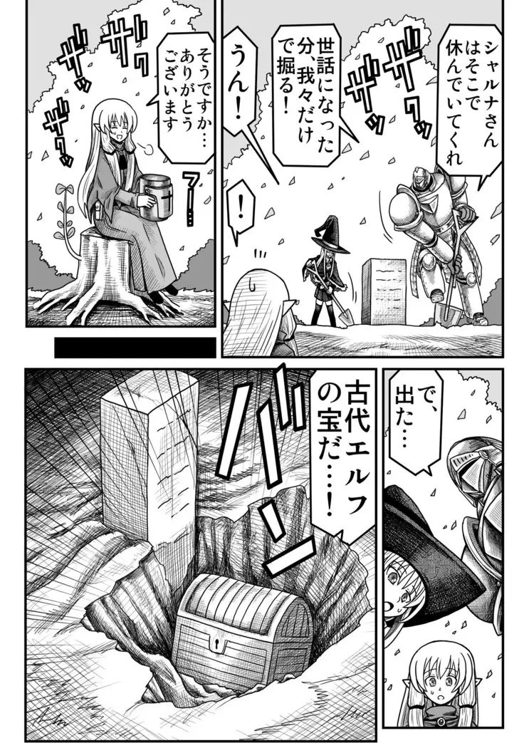 妖精の森にて