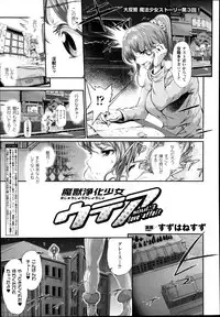 [Suzuhane Suzu] Majuu Jouka Shoujo Utea Ch.1-3
