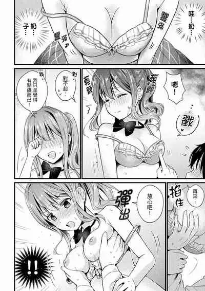 Son Nani... Watashi ni Iretai no? Yari Heya no Tonari de Seiteki ni jareatte... | 就那麼想…插進人家體內嗎？在砲房隔壁擦槍走火玩遊戲… Ch.1-12