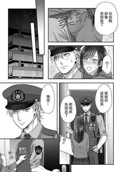 [Kan Osamu cheri-ko] moto yan keisatsukan-kun no hageshi sugiru mōjū etchi ~ toshishitadakara tte sekkusu shinai to omotta?~ | 原不良少年警官的激烈猛兽H ~不要以为我是年下 就觉得我不会做爱哦？~ 1-3 end [Chinese] [莉赛特汉化组]