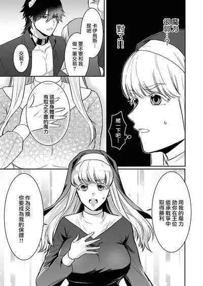 tensei-sakide wa mobu akuma to sekkusu shinai to ikinokoremasen! | 重生之不和恶魔做就无法生存！1