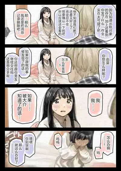 Kanojo no SmaPho o Nozoita dake nano ni 2