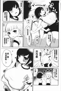 [Momono Yuuca] Fushidara na Watashi-tachi - Girls, uncovered [Chinese]