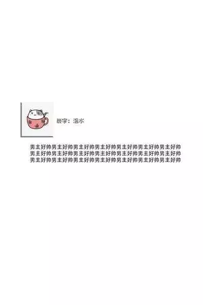 [Aizen Mana] Is It An Invitation For Sexual Intercourse? ~Story of a Carnivorous Narcissist and an Aromantic Woman~ | 你在以做愛為前提邀請我嗎？～肉食系自戀男子與絕對不戀愛的女子～ Ch.1-5 [Chinese] [莉赛特汉化组]