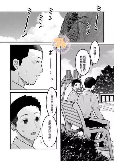[ONE (Machida March)] Kowamote Danshi no Bentou ga Umai Wake R-18 | 長相兇惡男子做的便當很好吃的理由 R-18 [Chinese] [狗派個人漢化] [Digital]