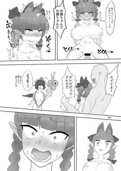 Iyarashi Orin-chan Goudou