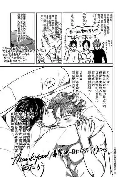 [Nishimoto Rou] Kono Senaka ni Tsume o Tatete | 于背上所立爪痕 Ch. 1-6 完结 [Chinese] [拾荒者汉化组]