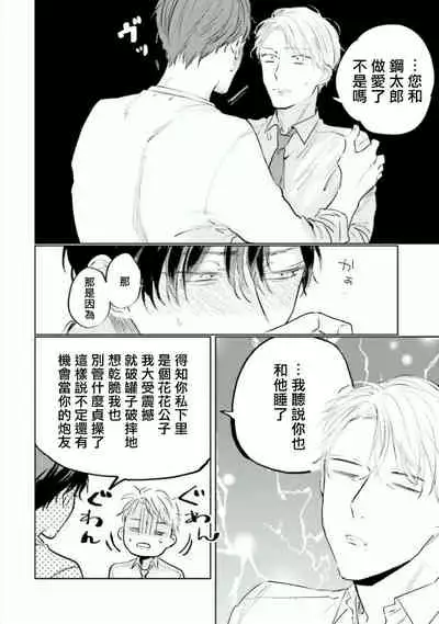 Baka ni Tsukeru Kusuri ga Nai! | 笨蛋没药医 Ch. 4-6