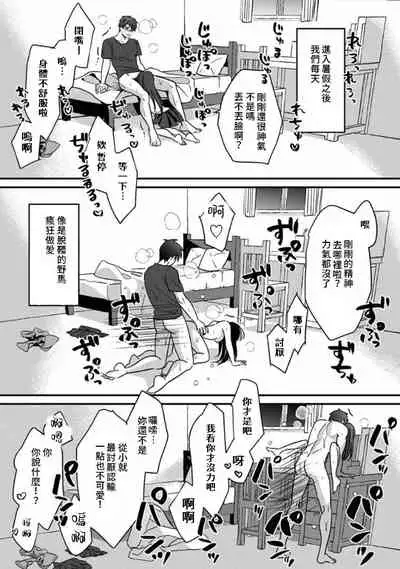 [Akao, Anaran] Konomi ja Nai kedo ~Mukatsuku Ane to Aishou Batsugun Ecchi~ 1-5 | 雖然不是自己的菜～與討厭姐姐的超契合H～1-5 [Chinese] [禁漫漢化組]