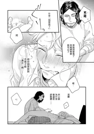 Omae no Yubi de Toroketara | 被你的指尖融化 1-3