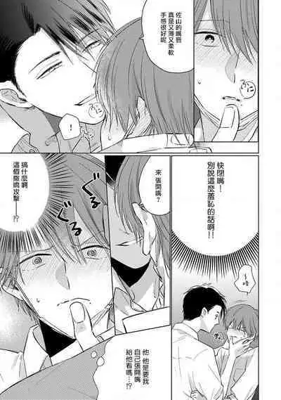 Mask Danshi wa Koishitakunai no ni 2 | 口罩男子明明不想恋爱2 Ch. 11-19 番外“文化祭之夜”