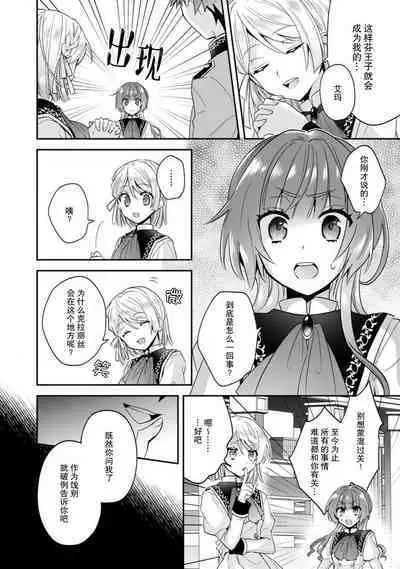 Akuyaku reijo wa tsuiho endo no hazunanoni, kemonohito oji ni shuchaku sa rete imasu! ? | 反派千金本应走向放逐结局，却被兽人皇子所执着 1-5