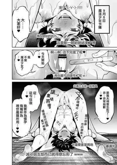 [I'm moralist (Yanagihara Mitsuki, InuSamrai, Kanimura Ebio)] TS Mahou Shoujo Chevalier-chan to Sono Nakama wa Mesu ni Otosarete Mou Otoko ni Modorenai tte Maji desu ka!? | TS魔法少女谢瓦莉亚和她的伙伴们堕落成为雌性已经再也变不回男人了是真的吗！？[Chinese] [瑞树汉化组] [Digital]